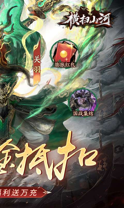 横扫山河(代金免充服)1