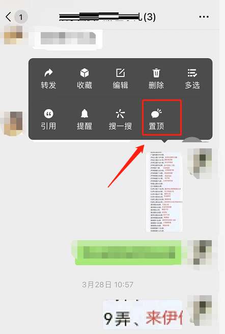 微信怎么置顶多条群消息-微信置顶多条群消息的方法