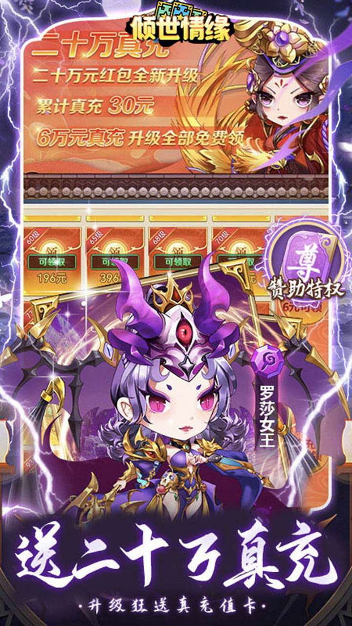 倾世情缘(开局破解GM)H53