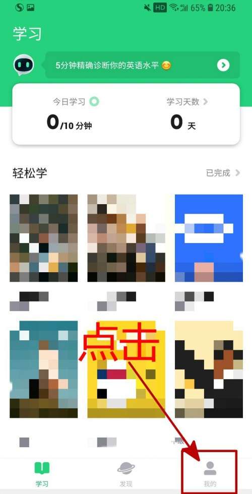 英语流利说学习提醒时间如何设置-学习提醒时间设置方法