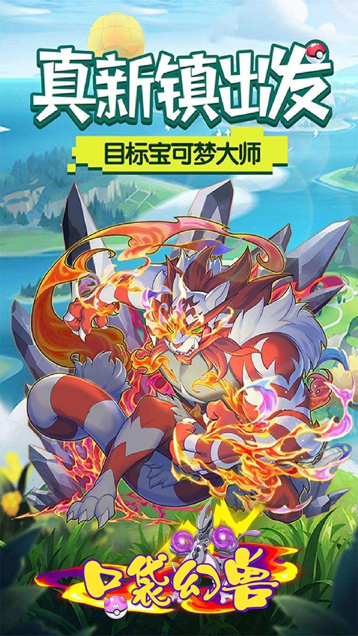 口袋幻兽(BT上线送千元)0