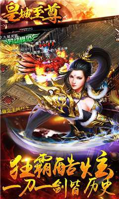 皇城至尊(激活码)2