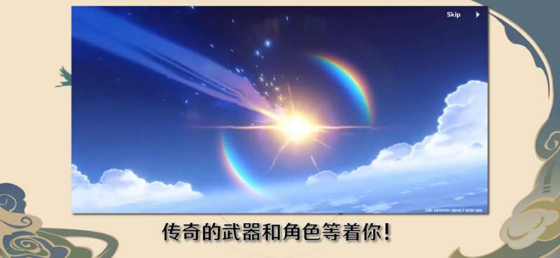 Wish Simulator: Genshin Impactios版5