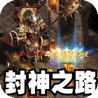 大屠龙(天命神魂超超超变)