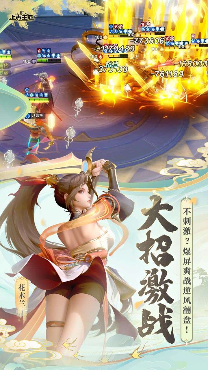 上古王冠(上线送千抽)3