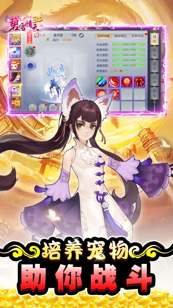 碧雪情天3D(永久0.1折)3