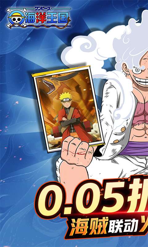 海洋王国(0.05折路飞联动版)0