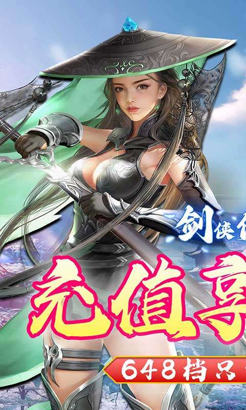 剑侠伏魔录(0.1折)3