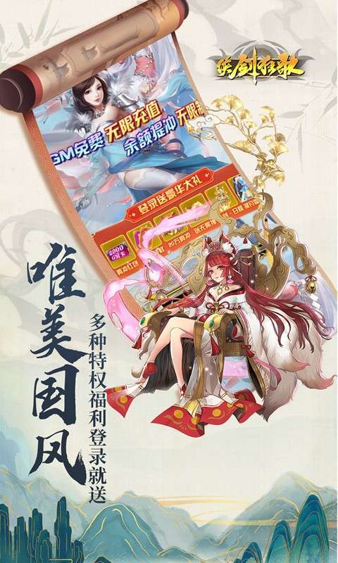 侠剑狂歌(挂机刷充送仙玉)3