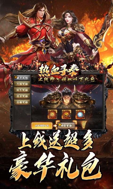 热血寻秦（合击三职业送充）0