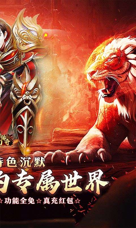 梦幻传奇(敕神沉默全免送)1