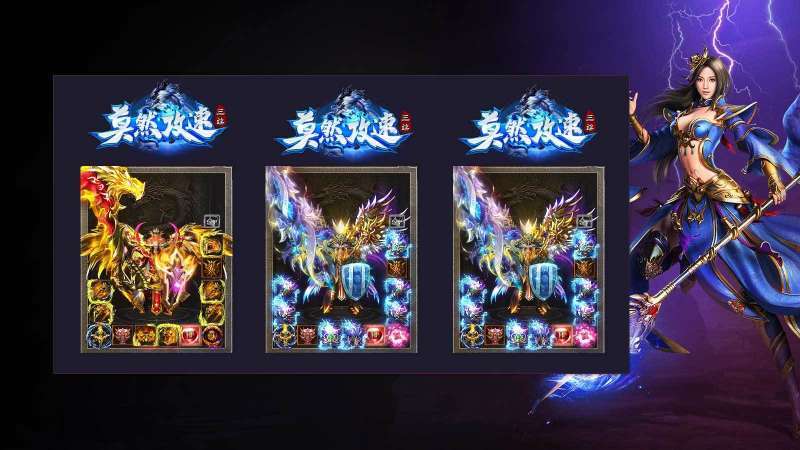 莫然攻速传奇195攻速三职业版本2