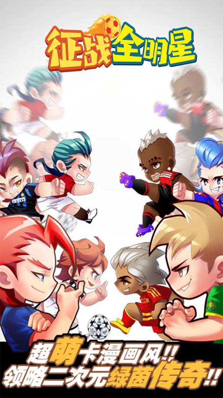 征战全明星(GM商店版)-BT0