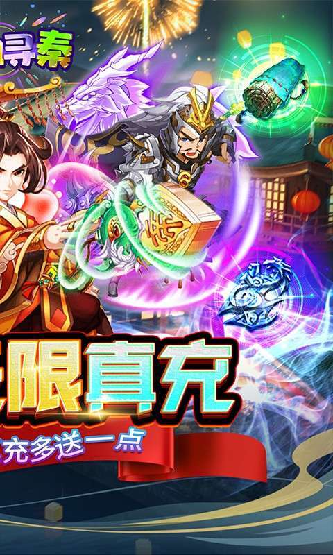 热血寻秦(GM无限真充)1