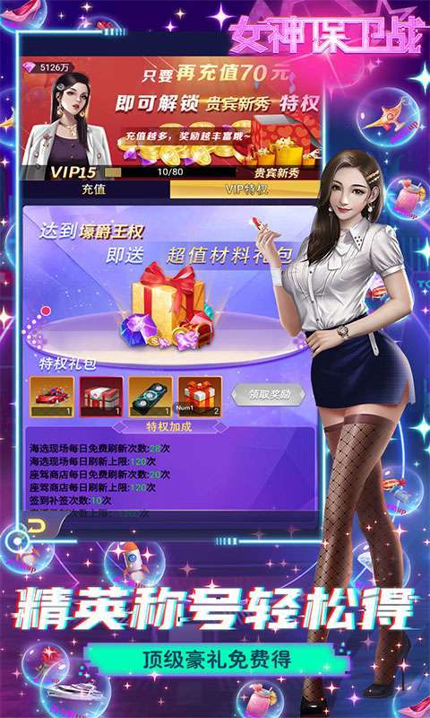 女神保卫战(SSR全免GM)4