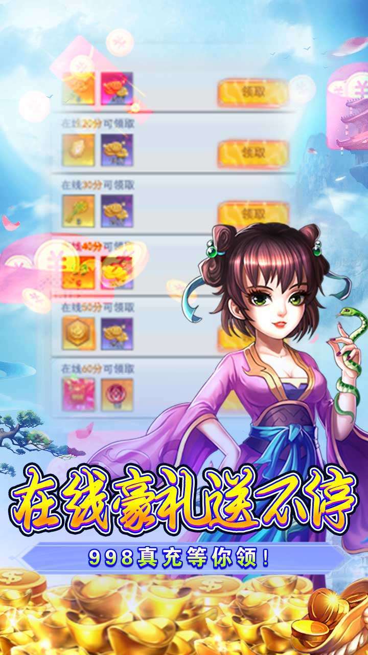 神魔诛天(登录送充值)2