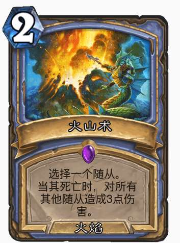 炉石传说沉没之城新卡爆料 炉石传说火山术卡牌效果介绍