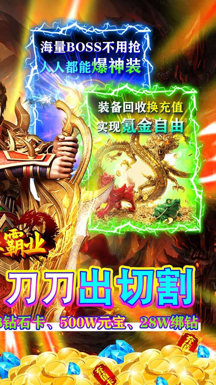 武林霸业（神将打金版）1