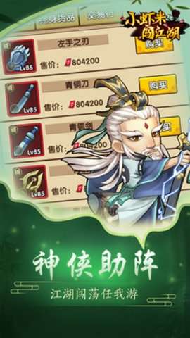 小虾米闯江湖(送如来神掌无限充)2