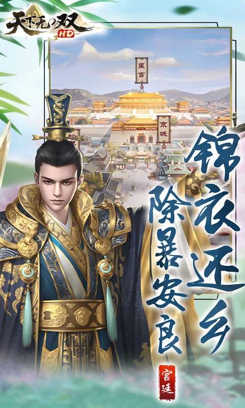 天下无双HD(0.1折官途风云记)1