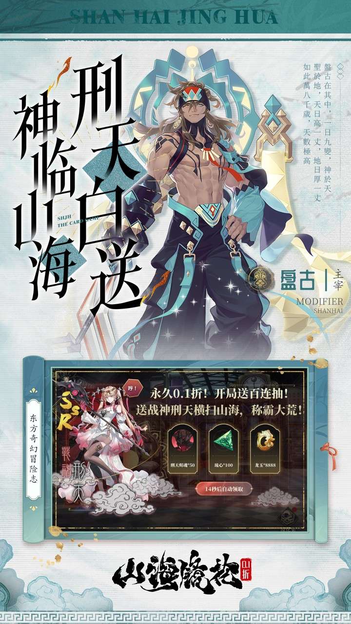 山海镜花（0.1折白心永动版）4