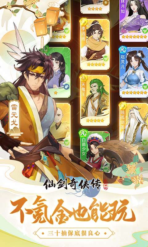 仙剑奇侠传:新的开始4