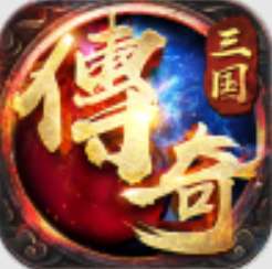 三国传奇之乱世争霸