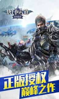 唐门六道手游版(0.1折问道封神)3