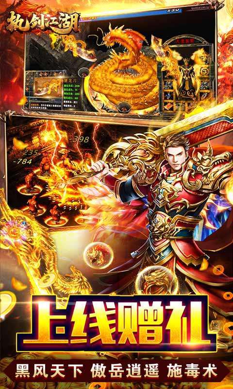 执剑江湖(神器刀刀爆)2