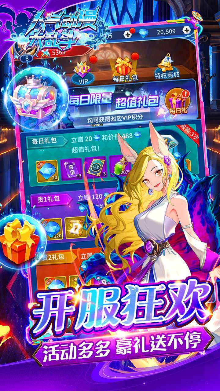 人气动漫大乱斗(首续0.1折)2