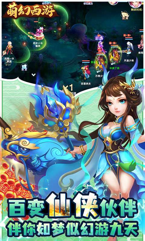 萌幻西游(永久0.05折)3