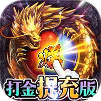 戒灵传说-打金提充版