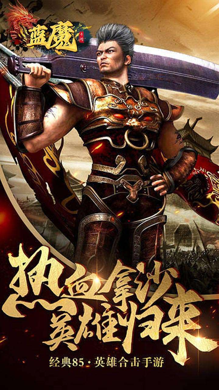 蓝魔(BT充值送红包神器)3