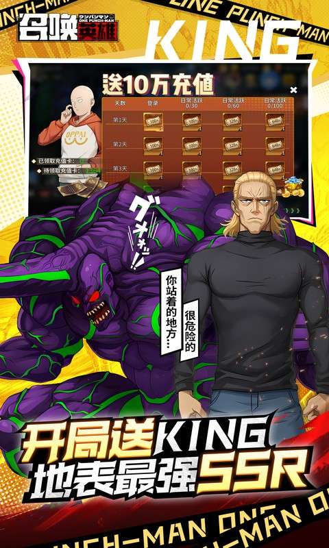 召唤英雄(0.1折一拳超人删档内测)1