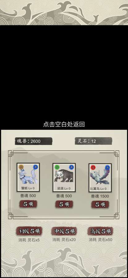 山海御兽师ios版4