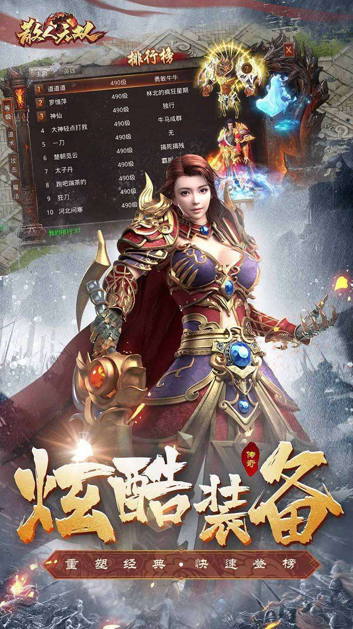 散人无双三职业合击3