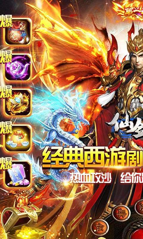 仙剑传奇-复古西游0