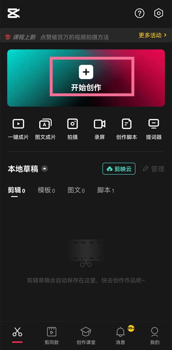 剪映在哪添加上下边框