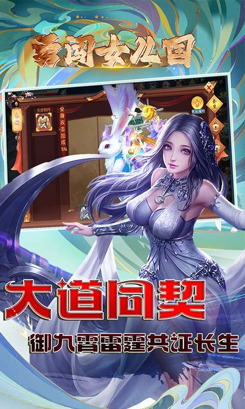 勇闯女儿国(0.1折问道长生)0