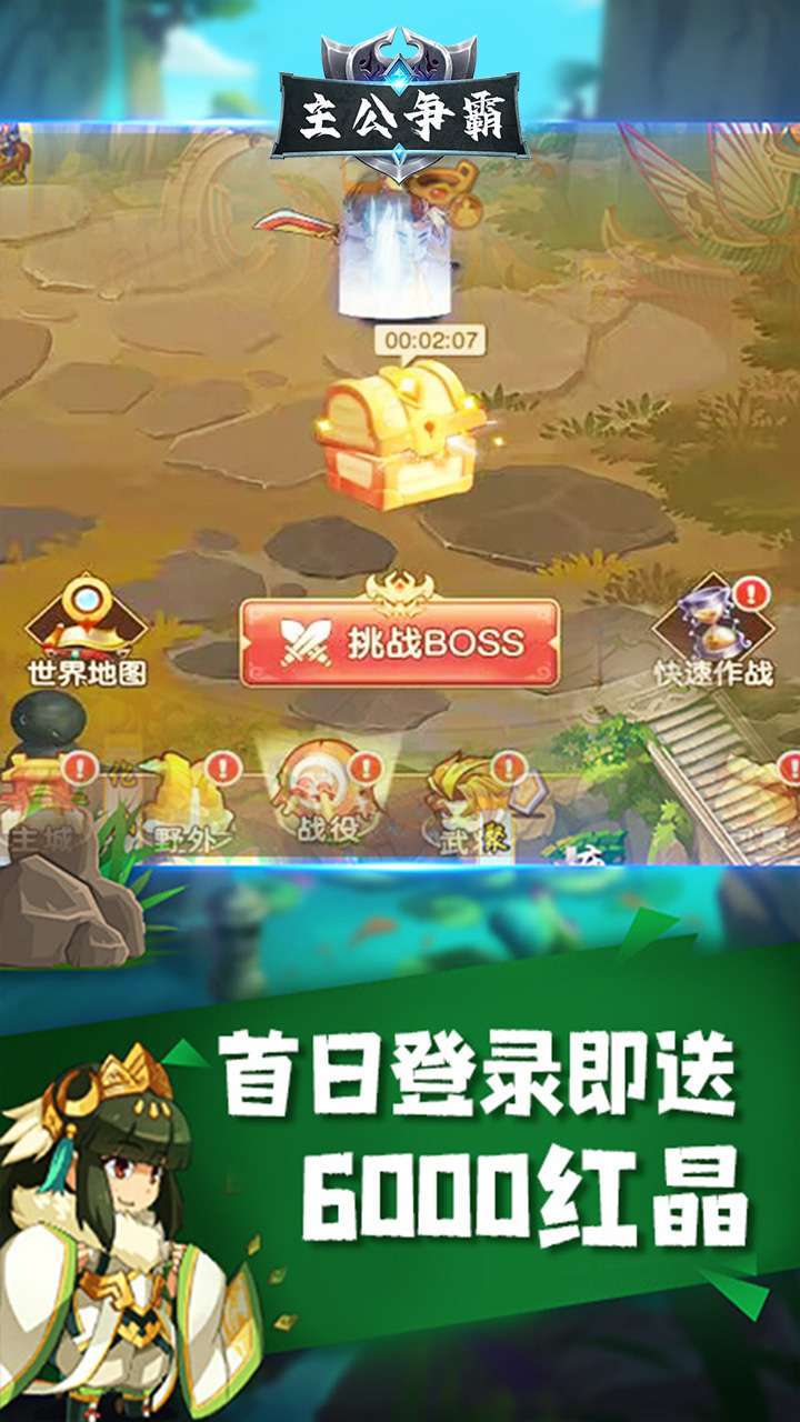 主公争霸(万元真充版)1