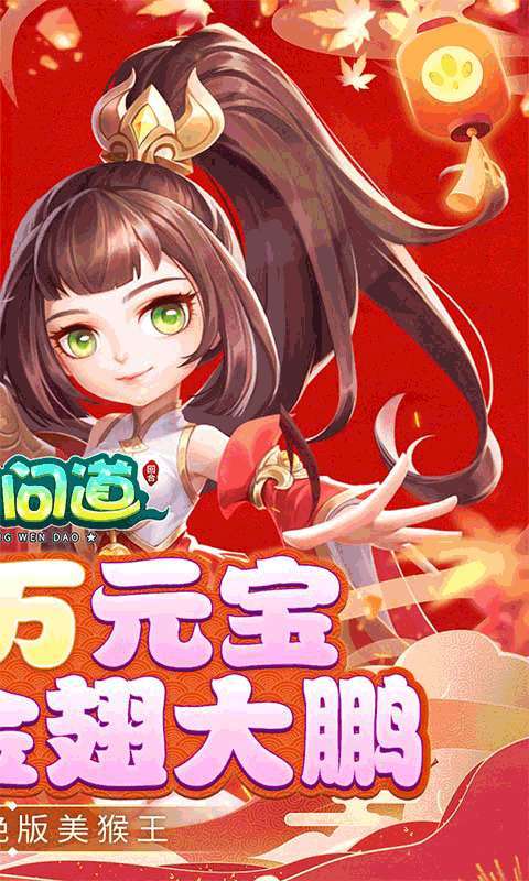 三生问道(送百万元宝)1