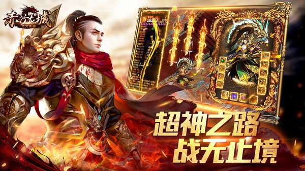 赤沙龙城合击手游官网版3