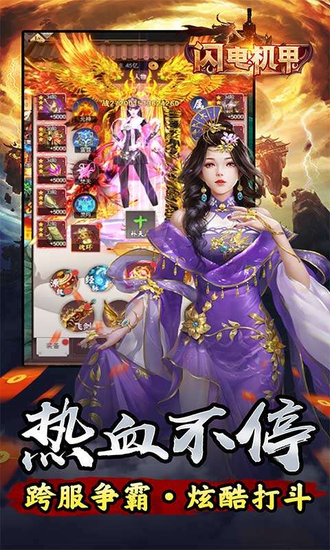 闪电机甲(掌权三界0.05折)4