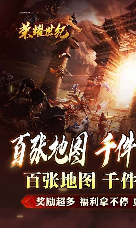 荣耀世纪（云浅异闻天书录）0