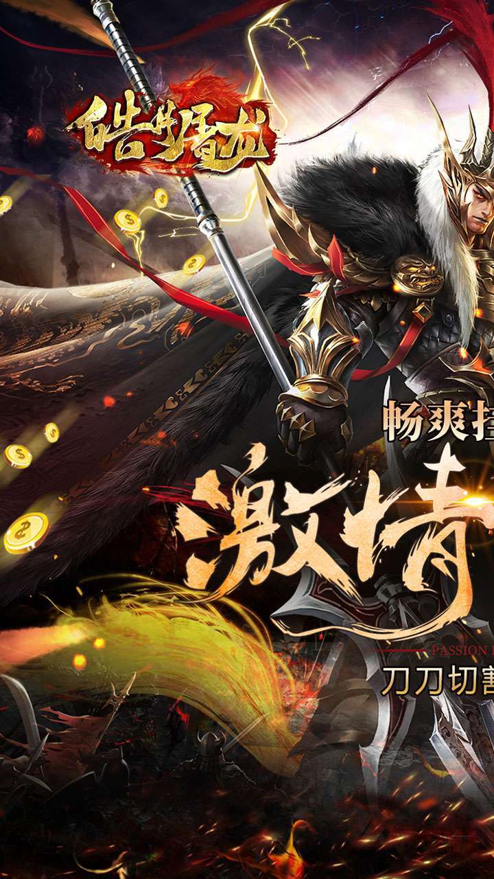 皓月屠龙(BT急速狂刀)0