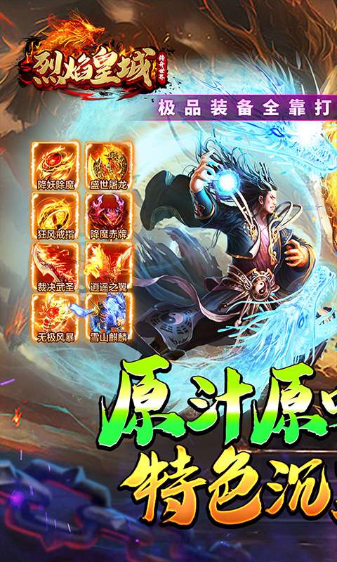 烈焰皇城(沉默传纪)0