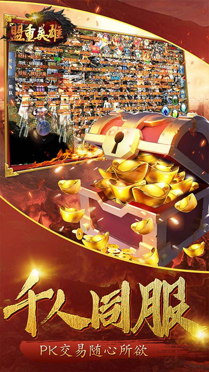 盟重英雄(弑神觉醒)2