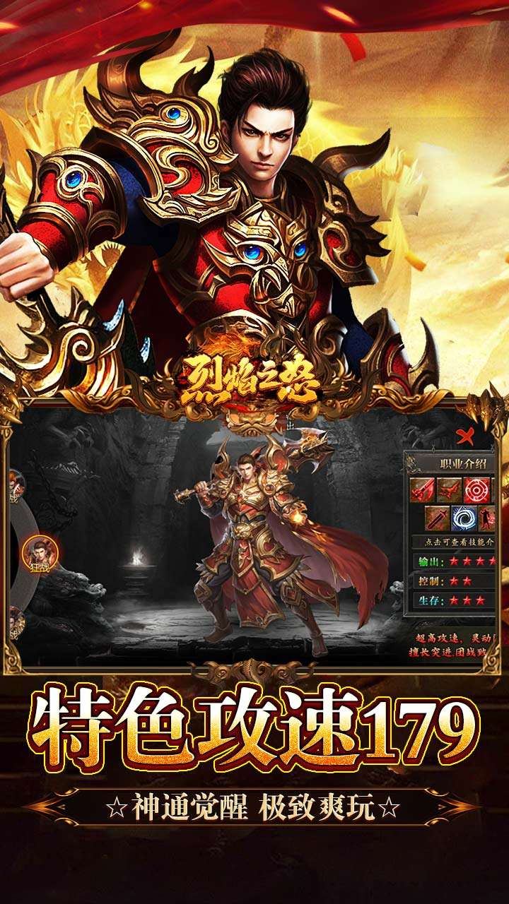 烈焰之怒（攻速179每日送代金）2