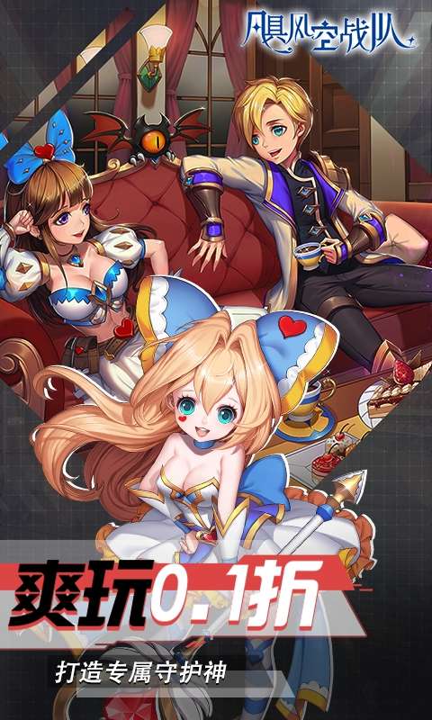 飓风空战队(0.1魔王与公主)0