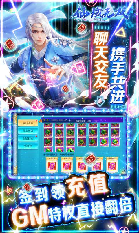 仙域无双-GM免充特权4